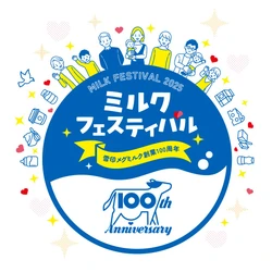 雪印メグミルク　創業100周年記念イベント 「ミルクフェスティバル in こどもの国」を開催　