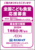 全国こども食堂 応援募金告知