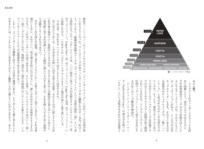 まえがき　English Football Leagueとは・・・・・・