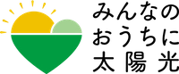 みんなのおうちに太陽光 事務局