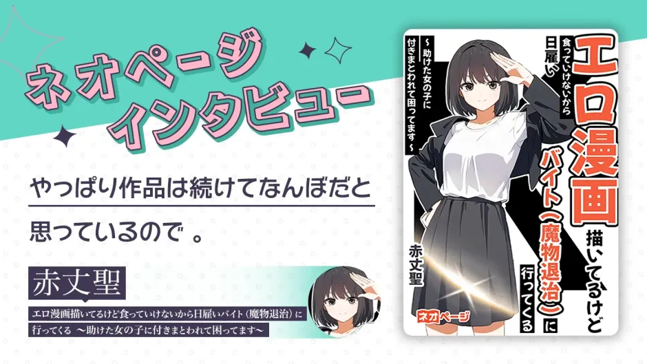 インタビュー記事　トップ画像