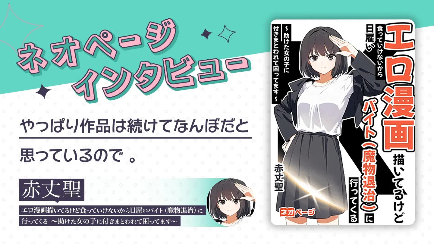 インタビュー記事　トップ画像