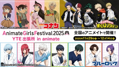 「AGF2025 YTE出張所 in animate」