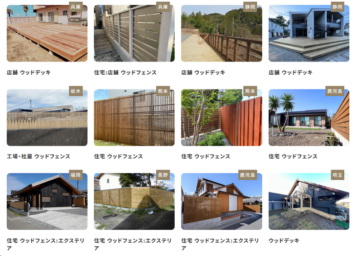 全国のウッドフェンス・ウッドデッキ施工事例