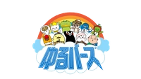 「ゆるバース2024in能登」実行委員会