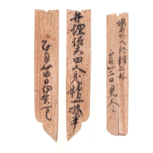 【図２】出土した木簡