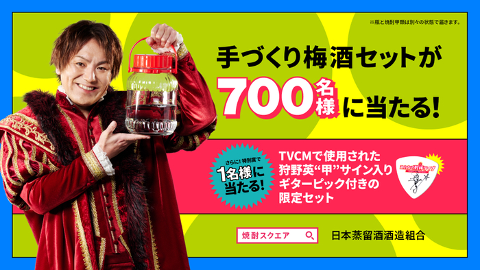 手づくり梅酒セットが当たる!キャンペーン