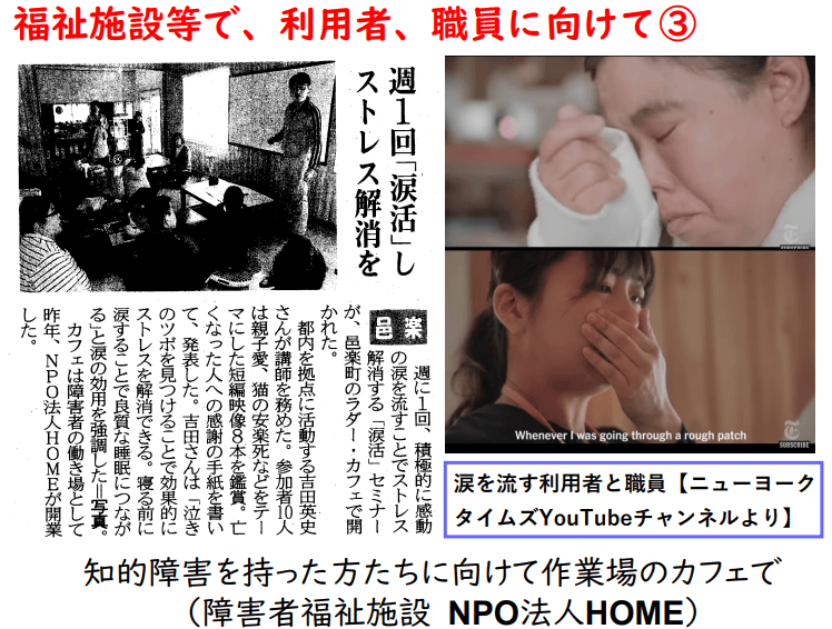 障害者福祉施設主催で涙活ワークショップ実施