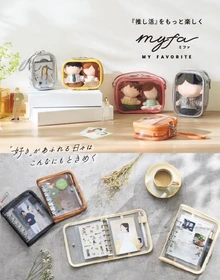 myfaシリーズ第8弾 新ラインナップ発売
