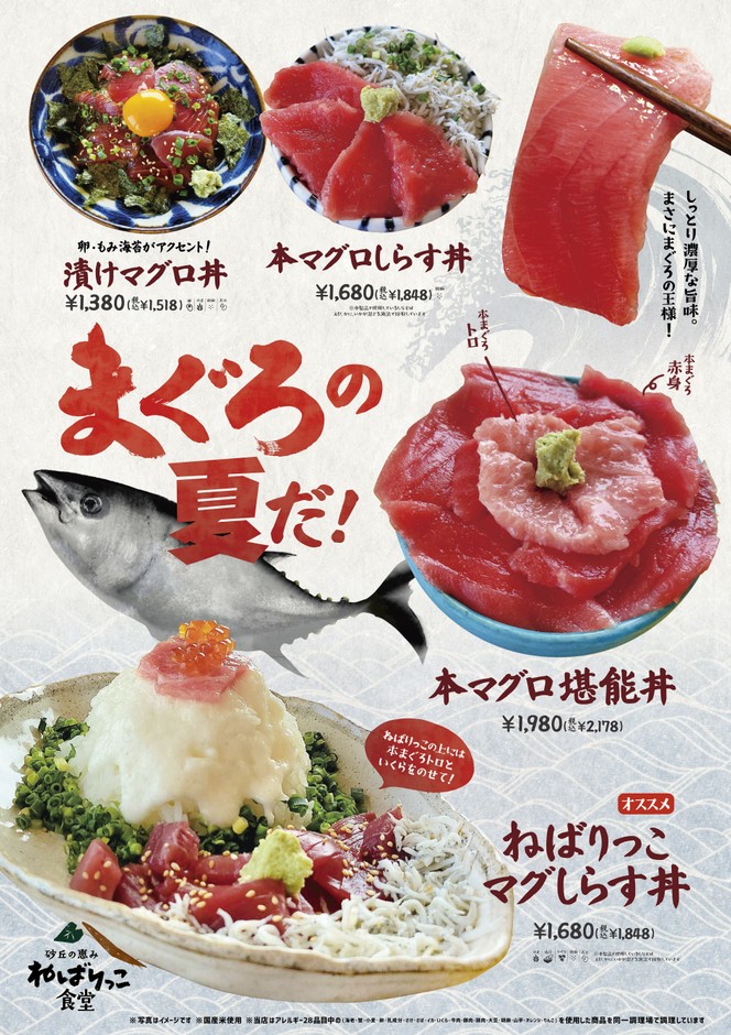 まぐろ