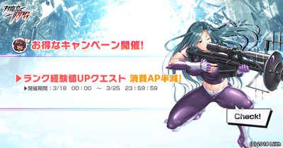 ランク経験値UPクエスト