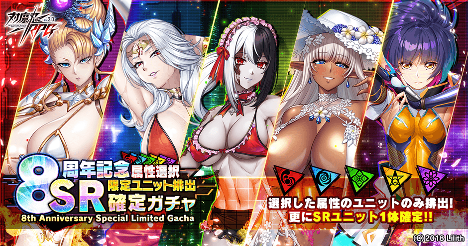 8周年記念属性限定SR確定ガチャ