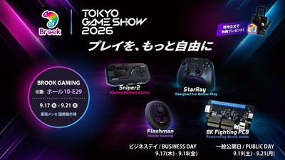 Brook Gaming、TGS 2026で最新ゲームハードウェア技術を一堂に展示