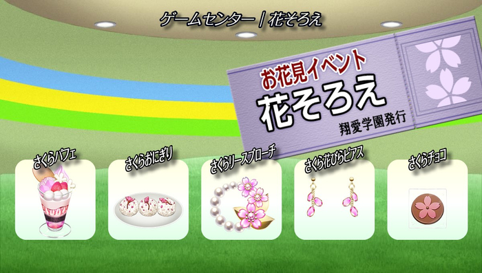 ゲームセンター『花そろえ』