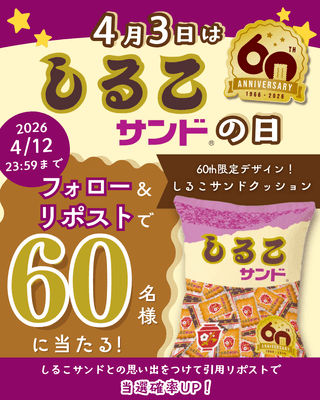 SNS　周年キャンペーンクリエイティブ