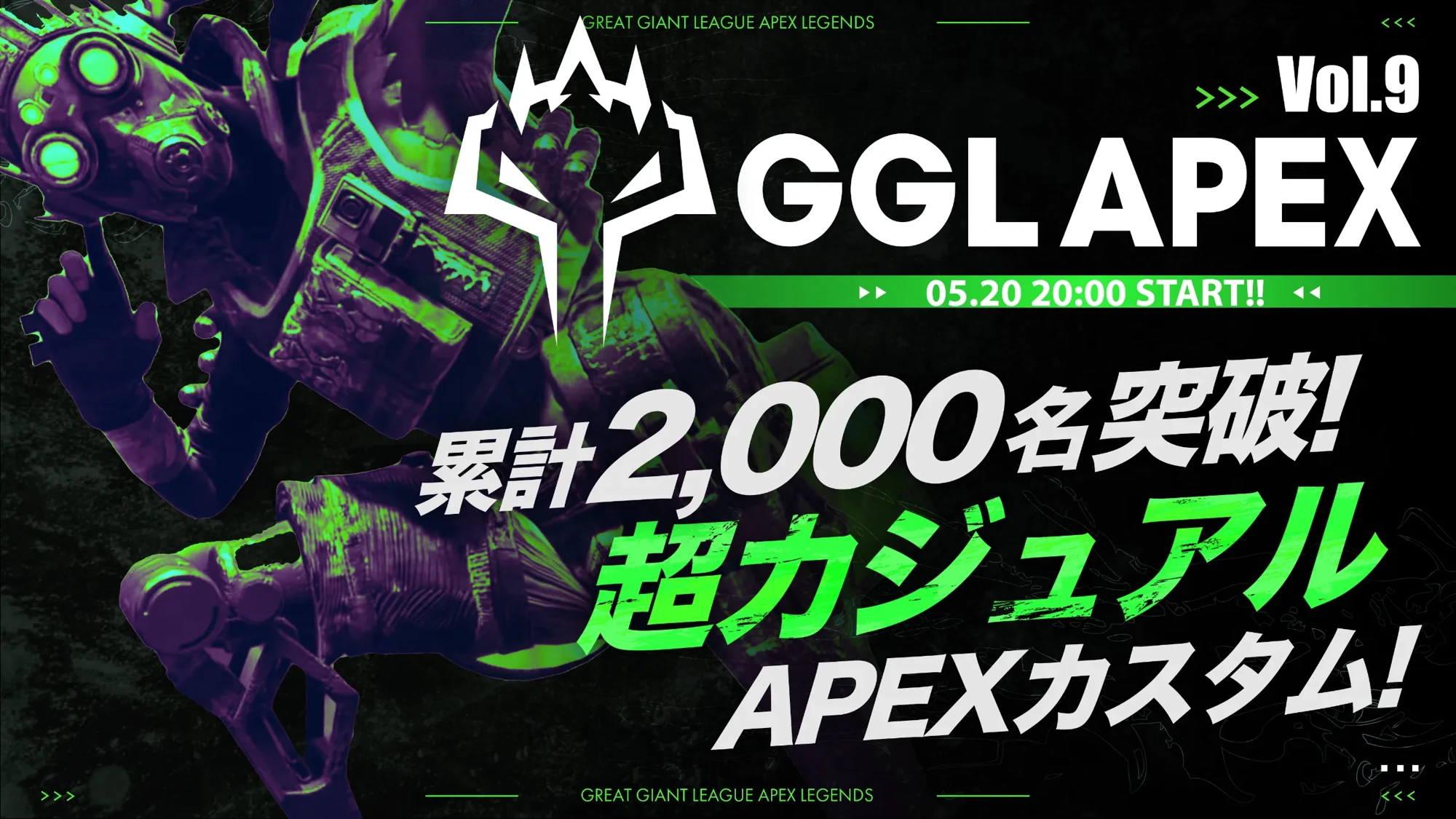 GGL APEX vol9 メインビジュアル