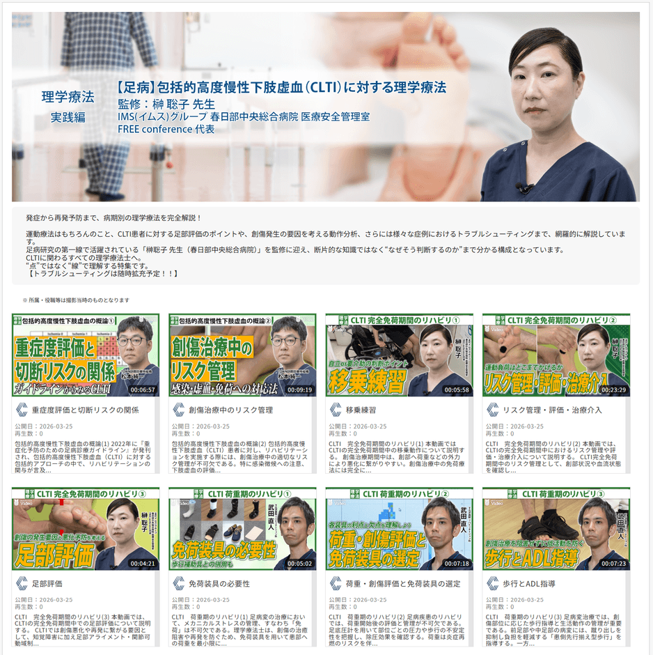 CLTI理学療法特集Top