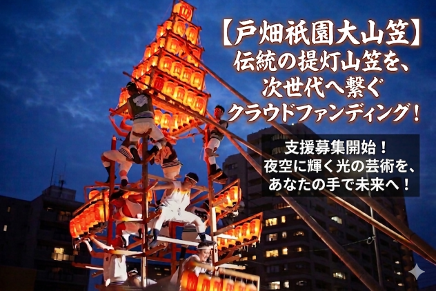 クラウドファンディングのお知らせ