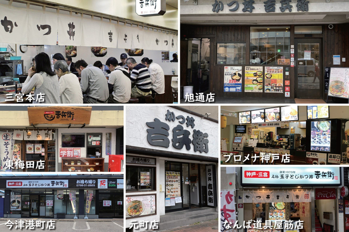 かつ丼吉兵衛 店舗一覧