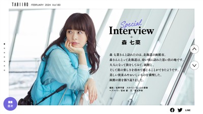 「月刊 旅色」2月号インタビュー:森七菜さん