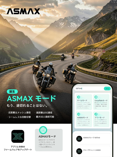 ASMAXモード登場 &mdash; すべてのライドで、シームレスにつながる新しい方法。