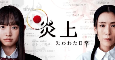 【アデッソ／BonCourage所属 植野悠羽】注目若手俳優が話題のショートドラマ『炎上〜失われた日常〜』出演！物語の鍵を握る重要人物を熱演！
