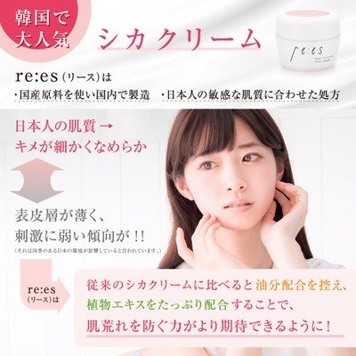 re:es(リース)cica cream