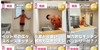 クウカン不動産 投稿サムネイル