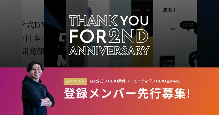 gazSTUDIO2周年プレスリリースメインビジュアル