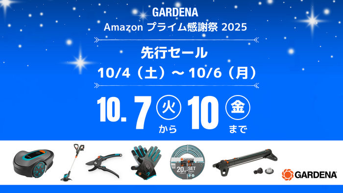 Amazonプライム感謝祭2025
