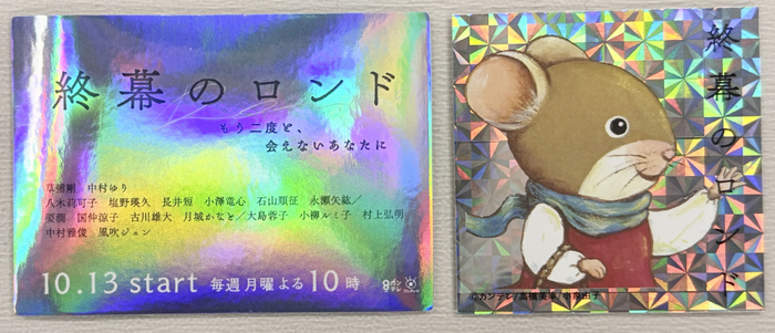 『終幕のロンドーもう二度と、会えないあなたにー』ステッカー
