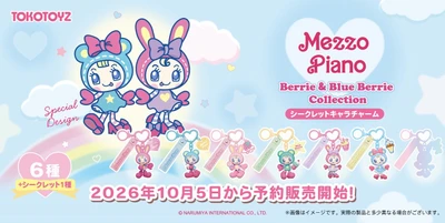 大人気「メゾピアノ」のベリエちゃん＆ブルーベリエちゃんがバッグチャームに！TOKOTOYZ「シークレットキャラチャーム」から"夢のコレクション"が新登場