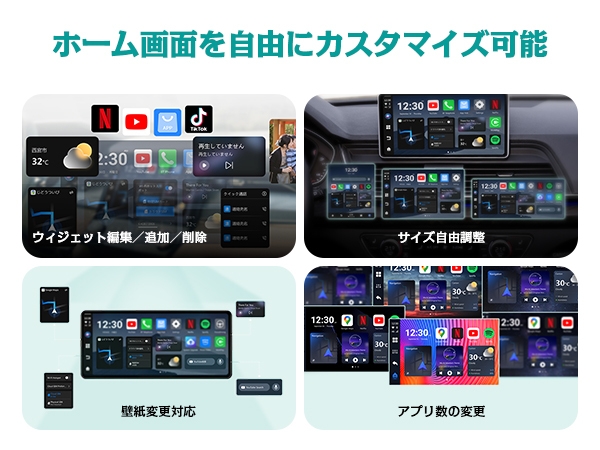 ホーム画面を自由にカスタマイズ可能