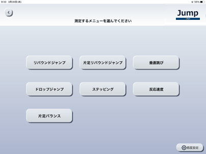 測定メニュー選択画面