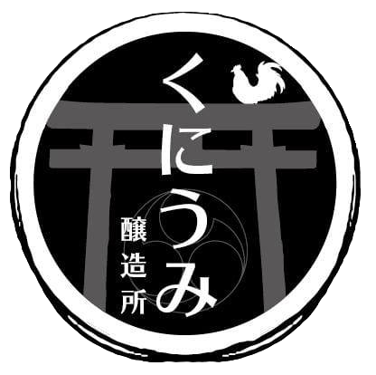 くにうみ醸造所(ロゴ)