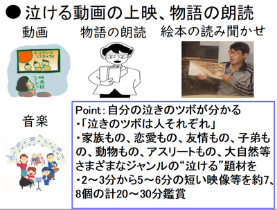 様々な手段を使って参加者に泣いてもらいます