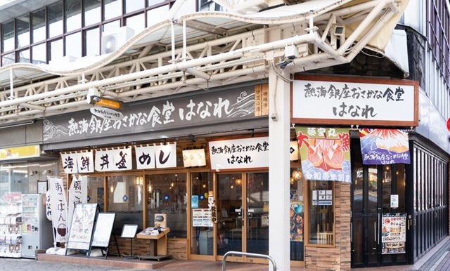 熱海銀座おさかな食堂はなれ