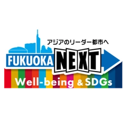 福岡市Well-being＆SDGs登録制度令和7年度・ 第2回受付開始に伴い マスター認定企業・スパイアソリューションが「中小企業のための申請攻略ポイント」を公開