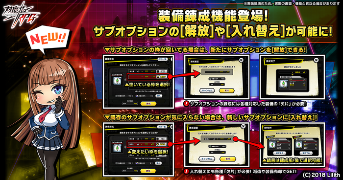 装備錬成機能登場
