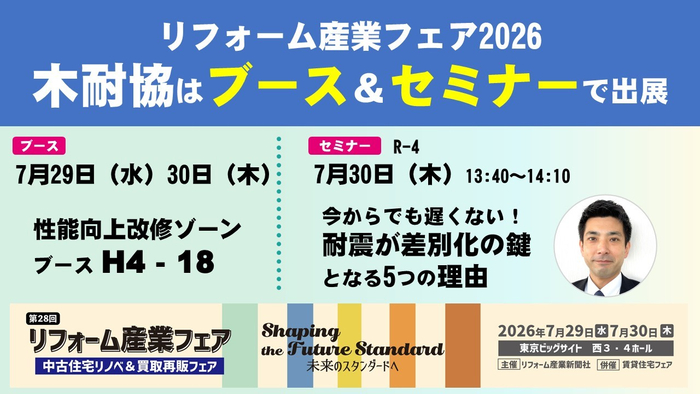 『今からでも遅くない！耐震が差別化の鍵となる5つの理由』
