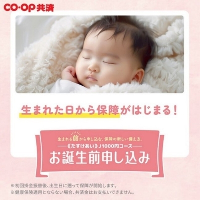 お誕生前申し込み