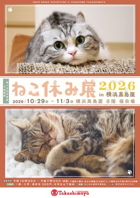 【ねこ休み展】キービジュアル(縦)