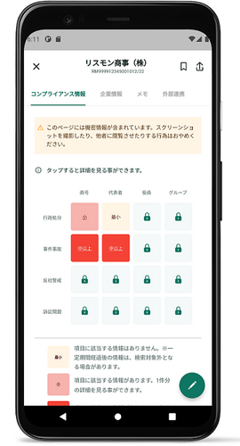 リスモンかんたんコンプラナビ　イメージ画像