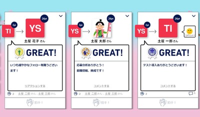 サンクスツールで褒め合いの文化を!