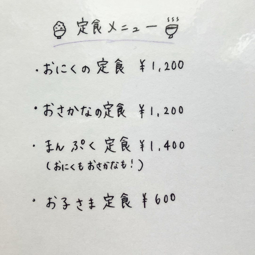 定食メニュー　