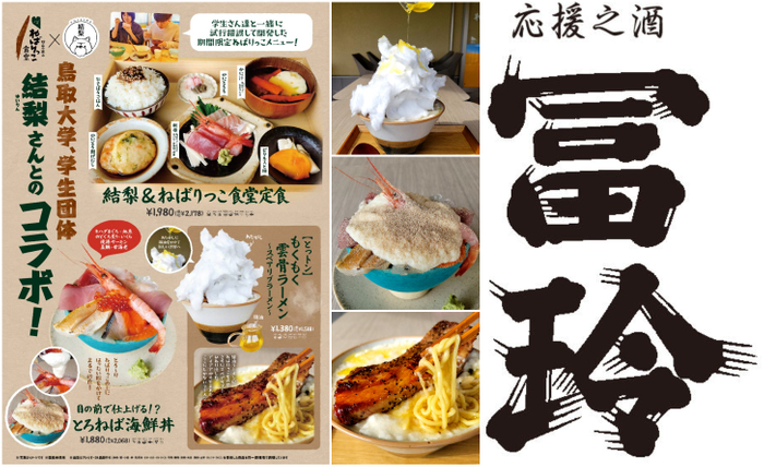 道の駅ほうじょう&times;鳥取大学の共同開発グルメが登場！さらに地元酒造「梅津酒造」の試飲会も開催！