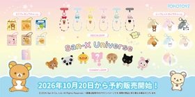 リラックマ、たれぱんだ、こげぱんたちが大集合！『サンエックスユニバース』のバッグチャーム・ストラップ全4シリーズがTOKOTOYZから新登場