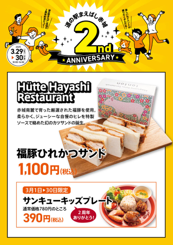 ヒュッテハヤシレストラン