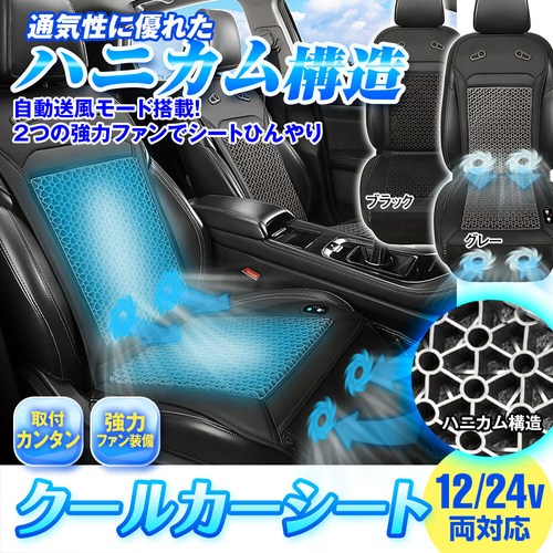 MAXWIN K-SHE15 クールカーシート メインビジュアル