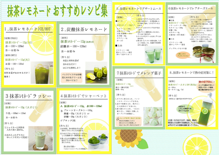抹茶レモネードおすすめレシピ集